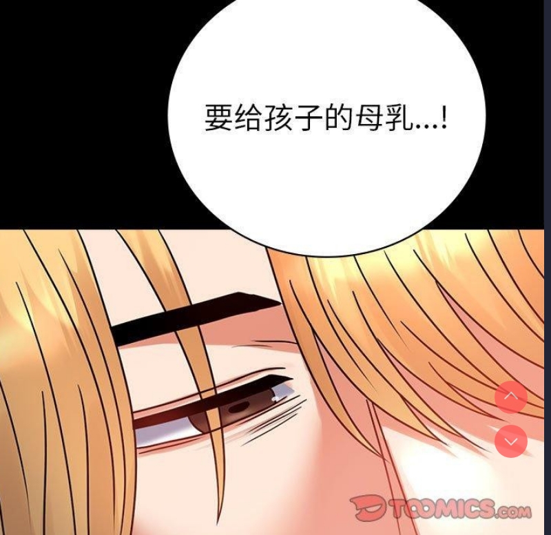 背叛的开始 第47话 第39页