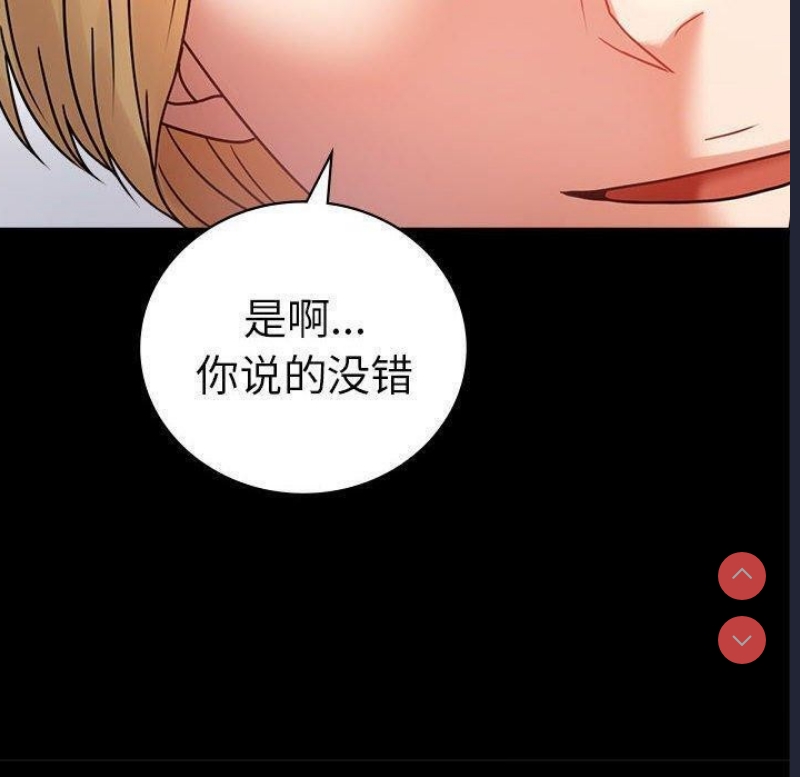 背叛的开始 第47话 第40页