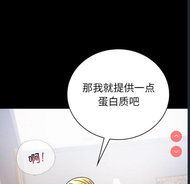 背叛的开始 第47话 第44页
