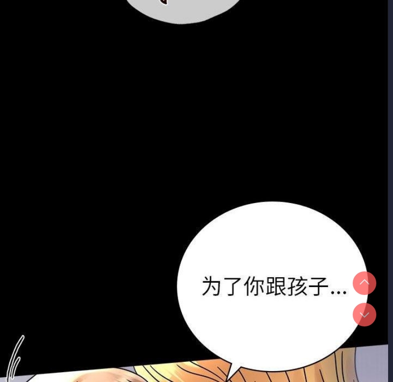 背叛的开始 第47话 第46页
