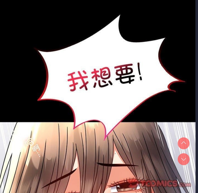 背叛的开始 第47话 第51页
