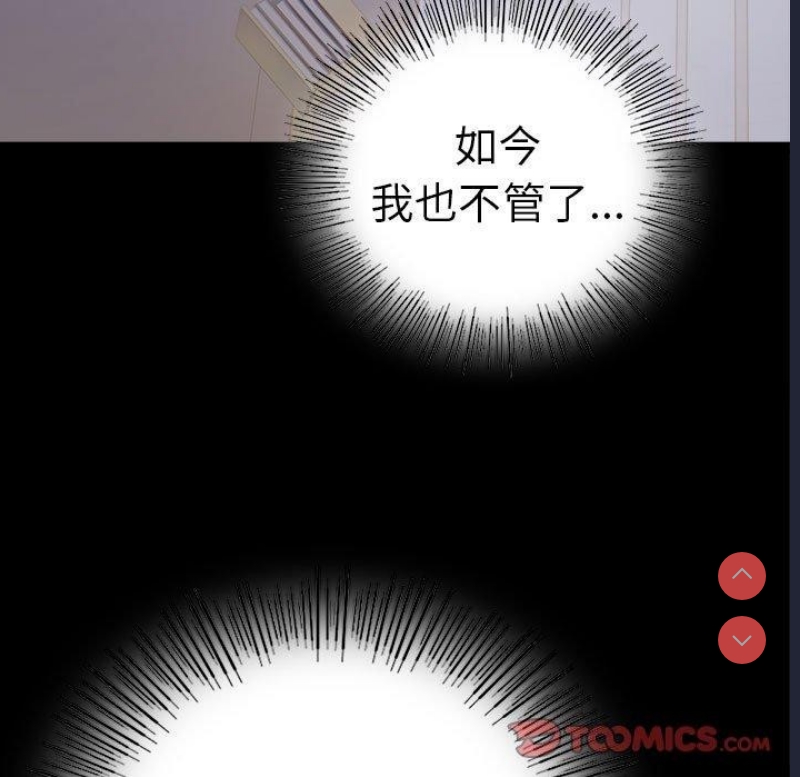 背叛的开始 第47话 第57页