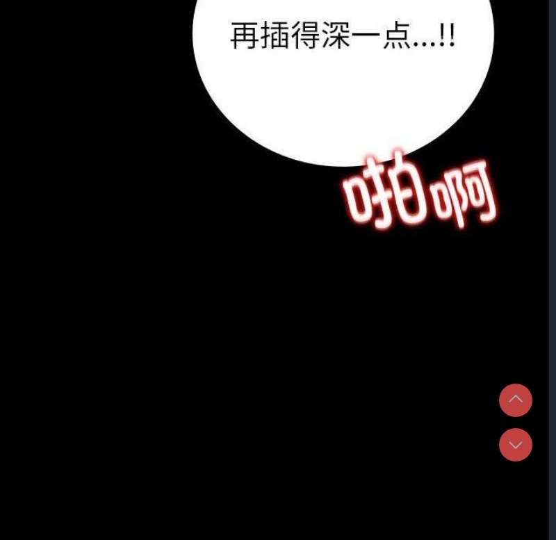 背叛的开始 第47话 第6页
