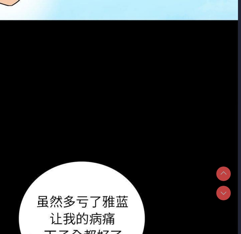 背叛的开始 第47话 第73页