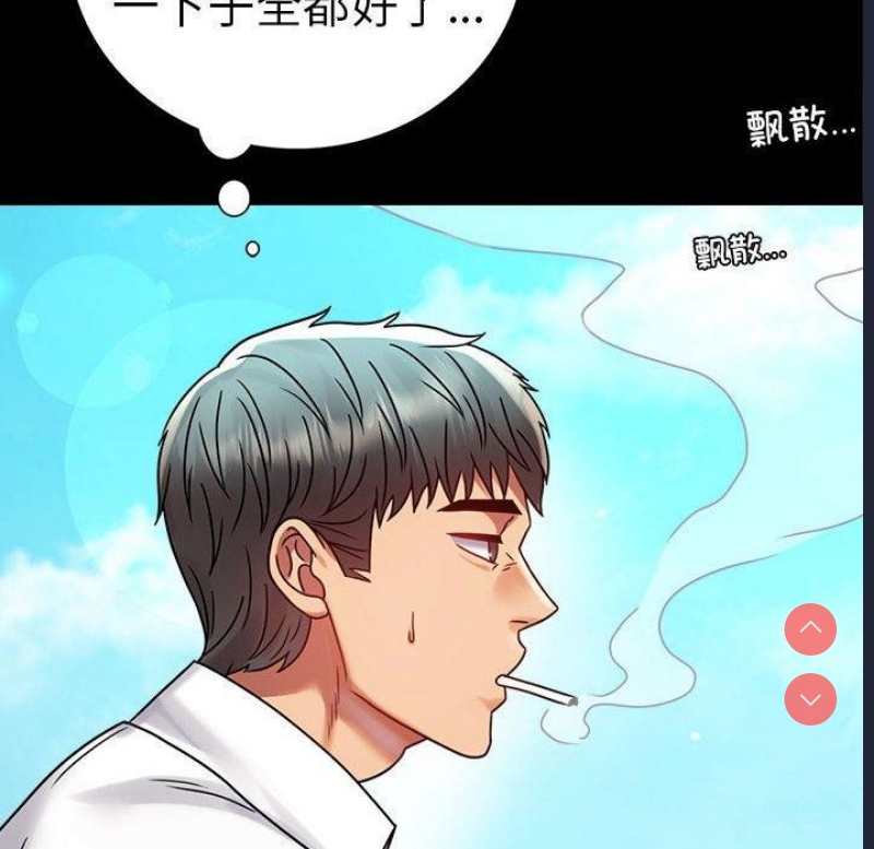 背叛的开始 第47话 第74页