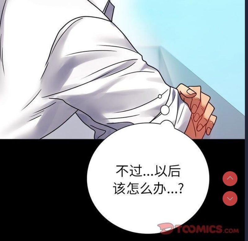 背叛的开始 第47话 第75页