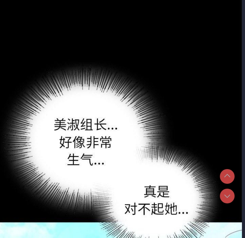 背叛的开始 第47话 第76页