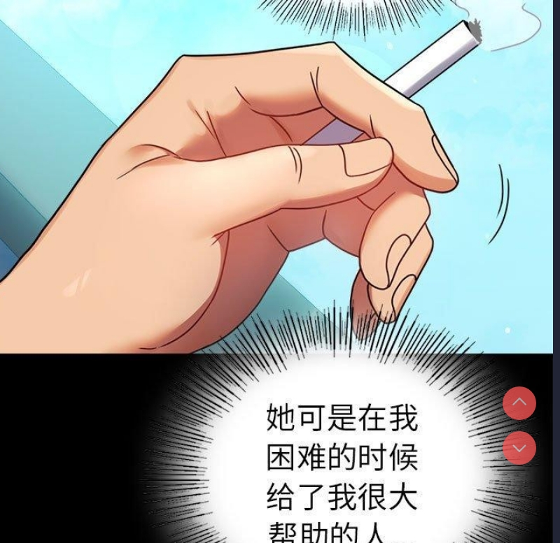 背叛的开始 第47话 第77页