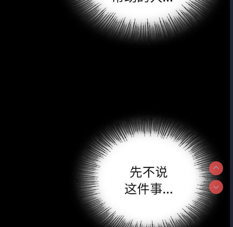 背叛的开始 第47话 第78页