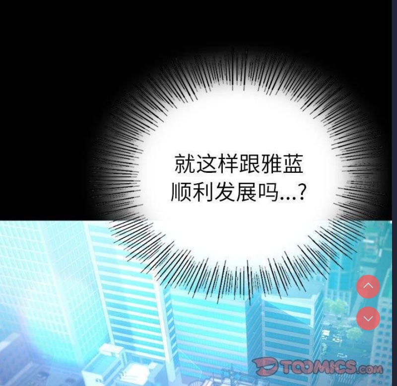 背叛的开始 第47话 第81页