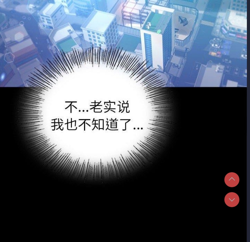 背叛的开始 第47话 第82页