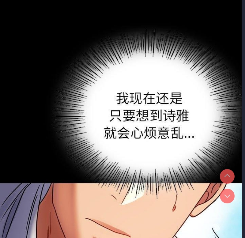 背叛的开始 第47话 第83页