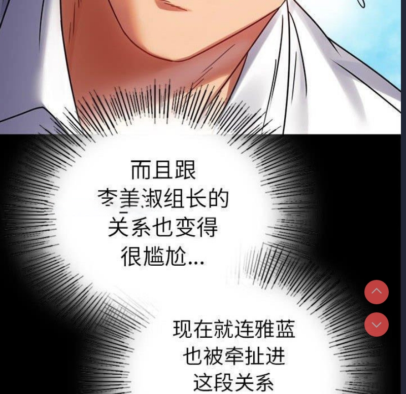 背叛的开始 第47话 第84页