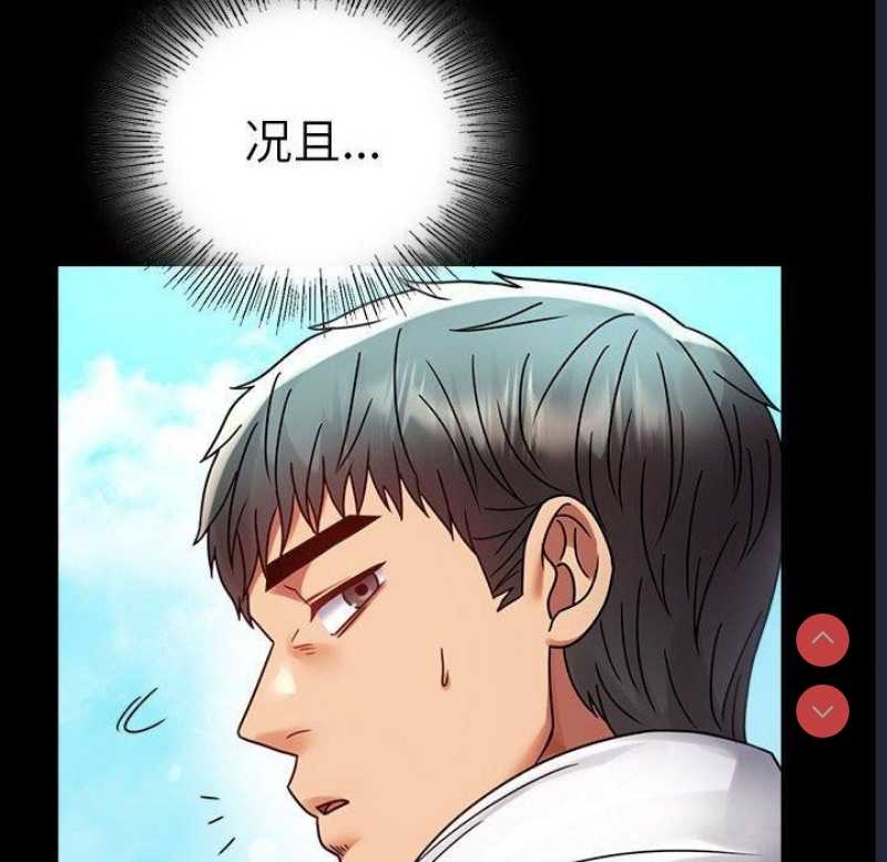 背叛的开始 第47话 第86页