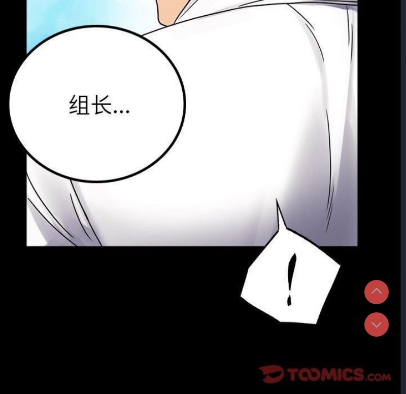 背叛的开始 第47话 第87页