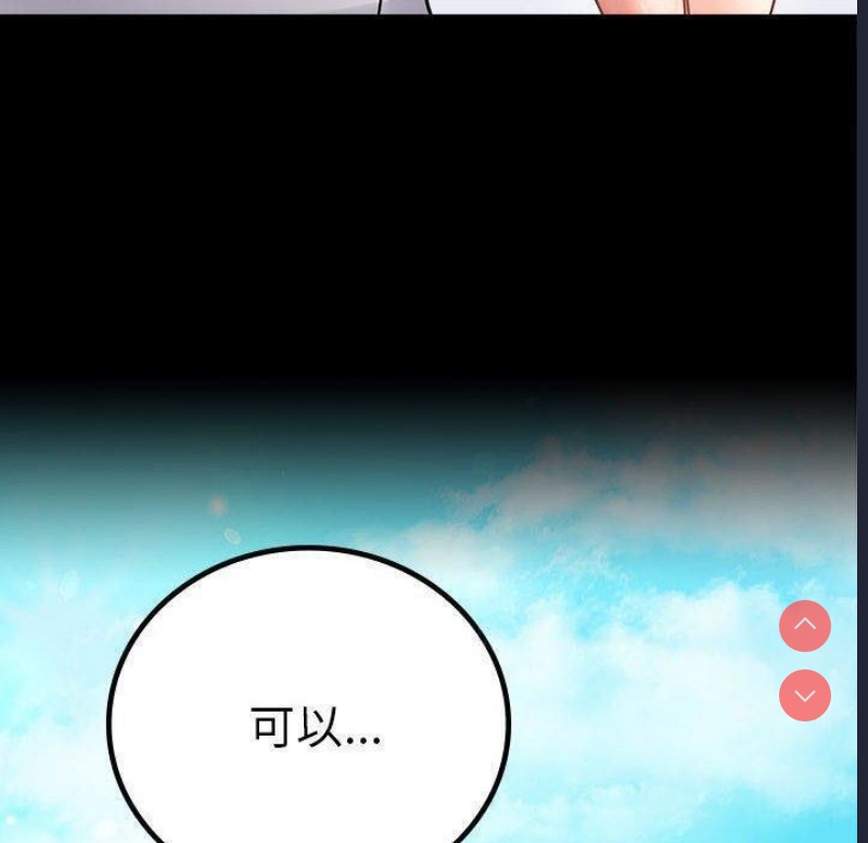 背叛的开始 第47话 第90页
