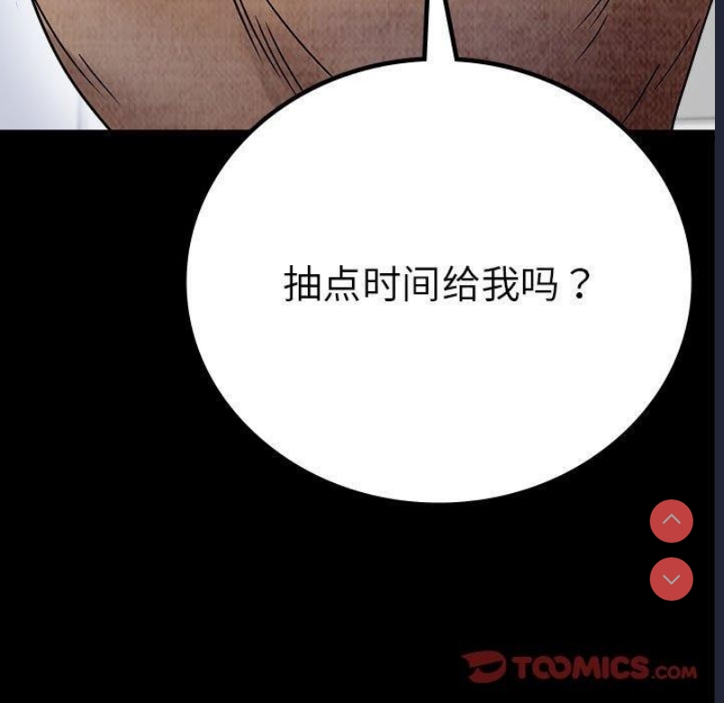 背叛的开始 第47话 第93页