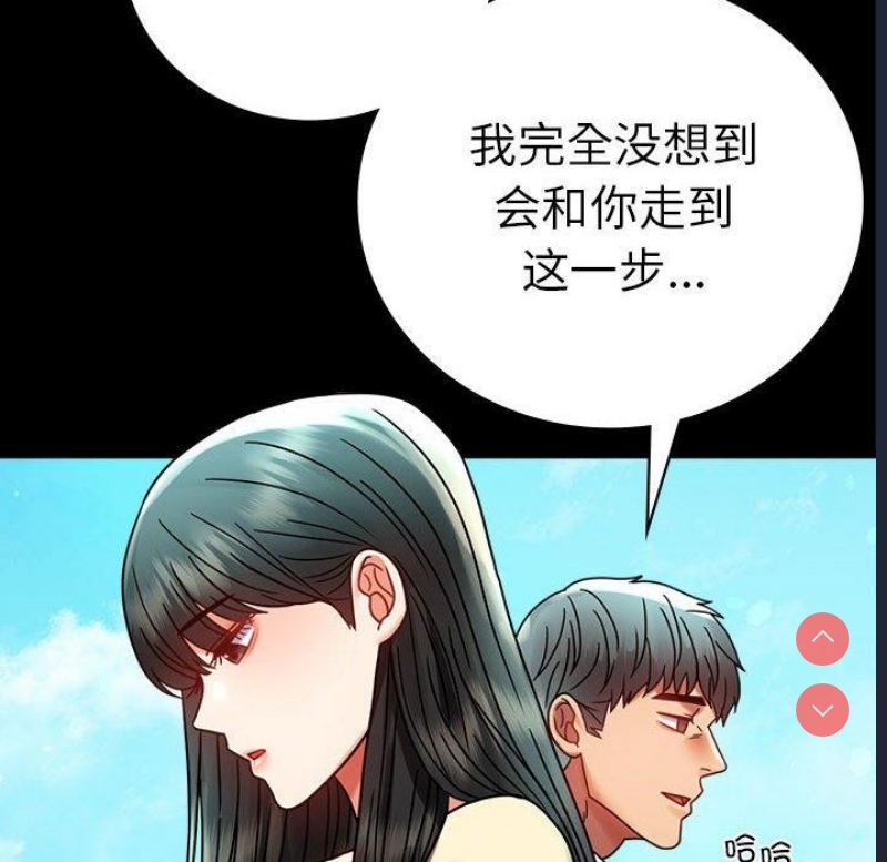 背叛的开始 第47话 第97页