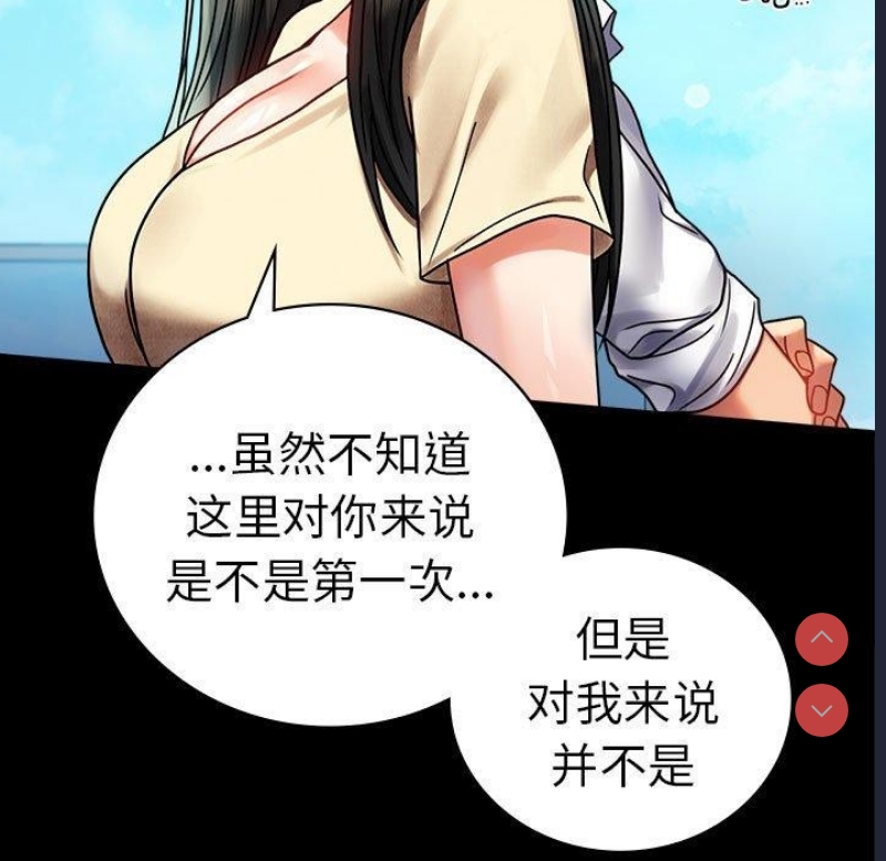 背叛的开始 第47话 第98页
