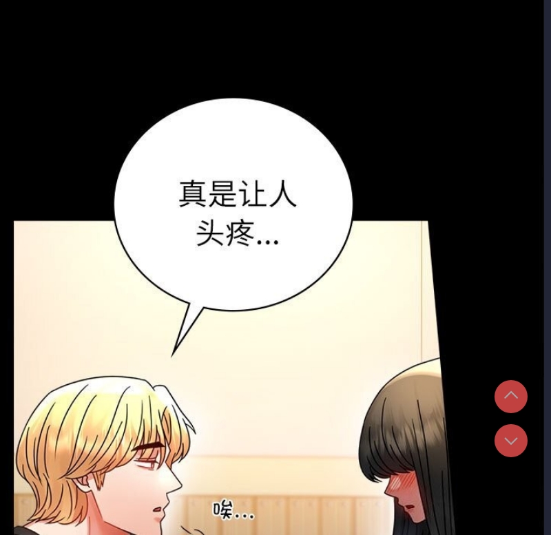 背叛的开始 第48话 第11页