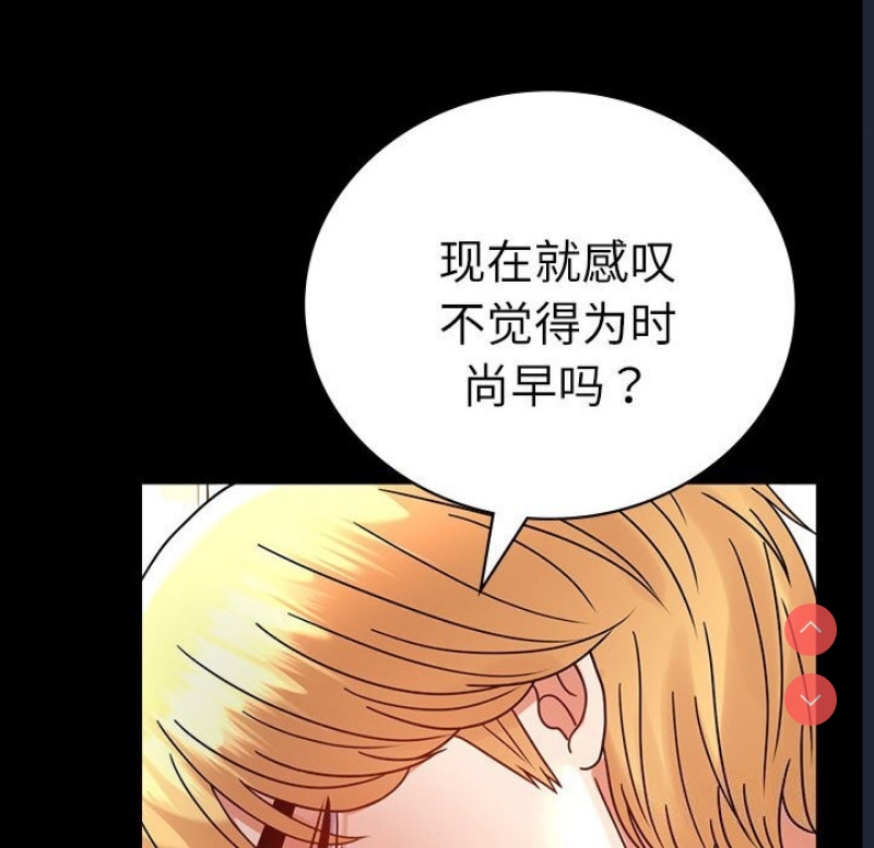 背叛的开始 第48话 第116页
