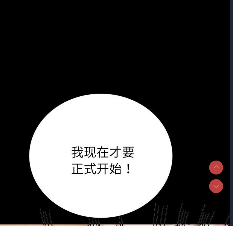 背叛的开始 第48话 第118页