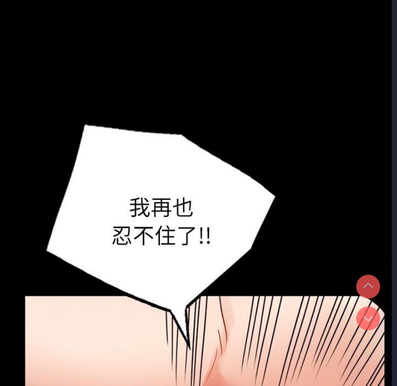 背叛的开始 第48话 第137页