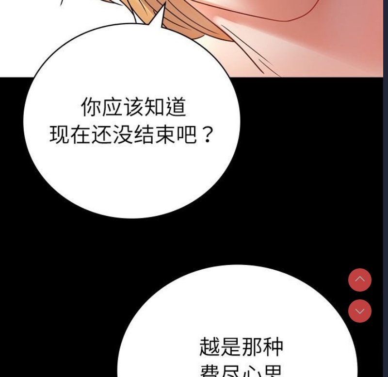 背叛的开始 第48话 第153页