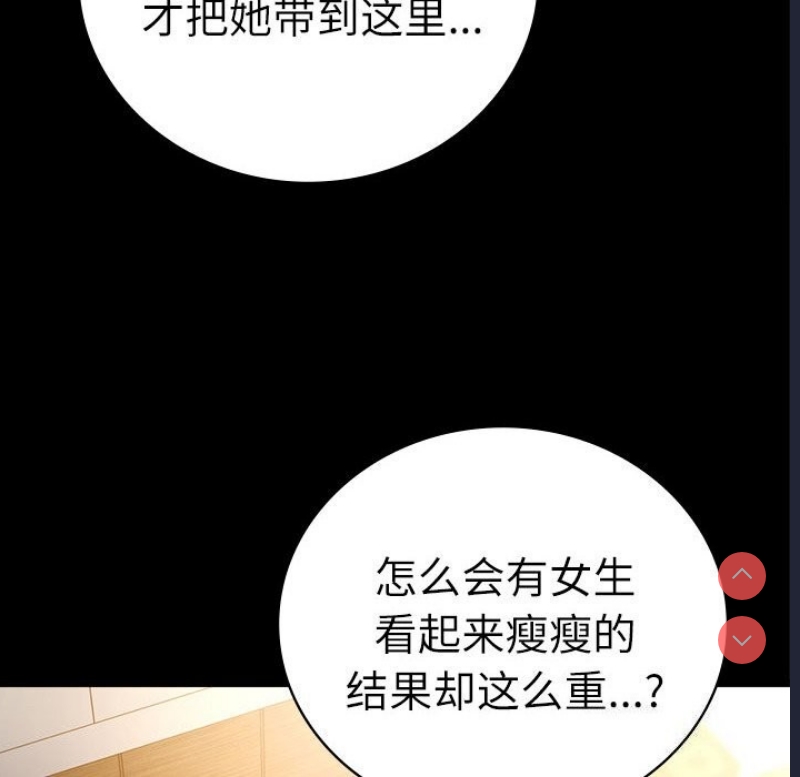 背叛的开始 第48话 第20页