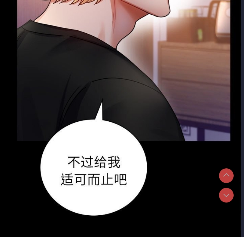 背叛的开始 第48话 第27页