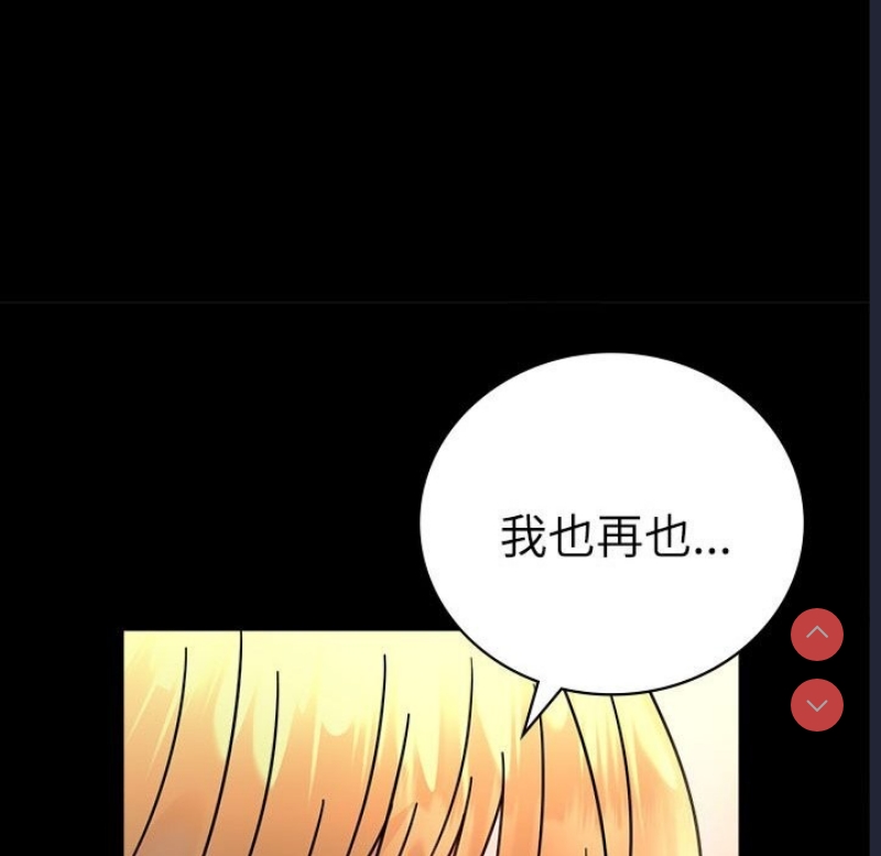 背叛的开始 第48话 第28页