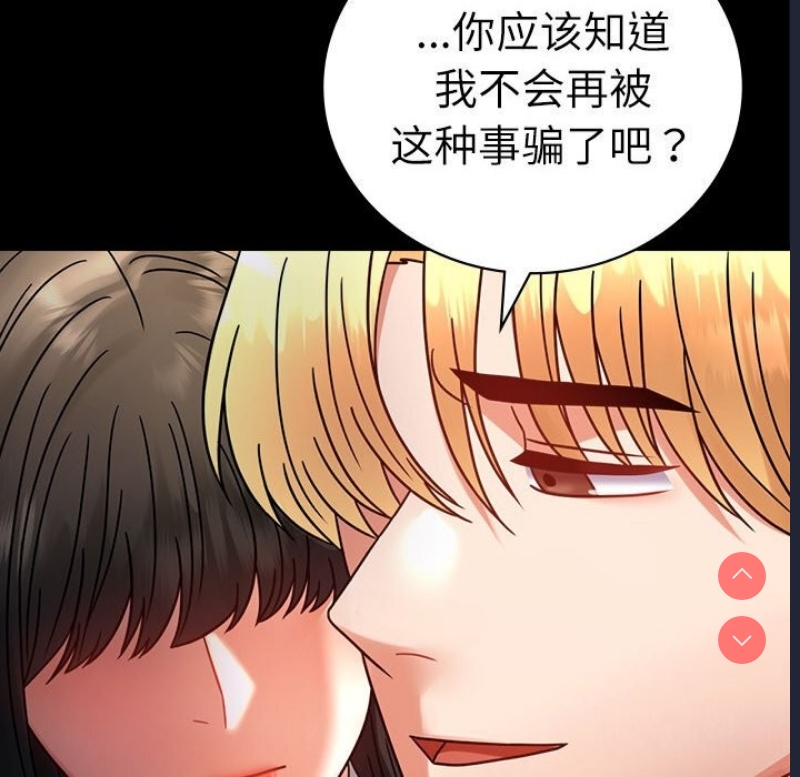 背叛的开始 第48话 第33页