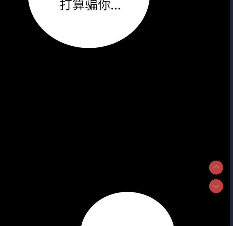 背叛的开始 第48话 第37页