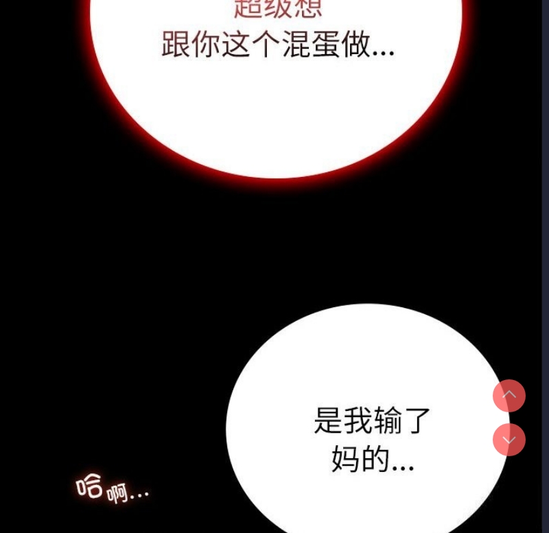 背叛的开始 第48话 第47页