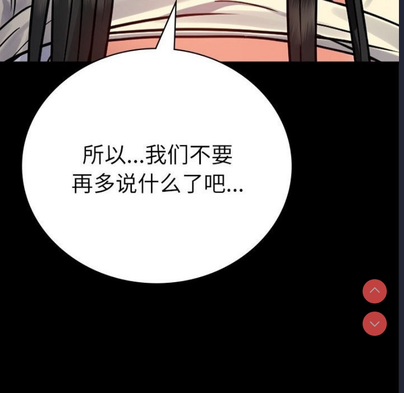 背叛的开始 第48话 第49页