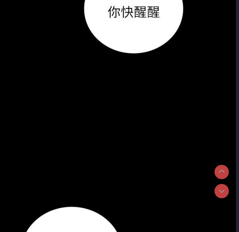 背叛的开始 第48话 第6页