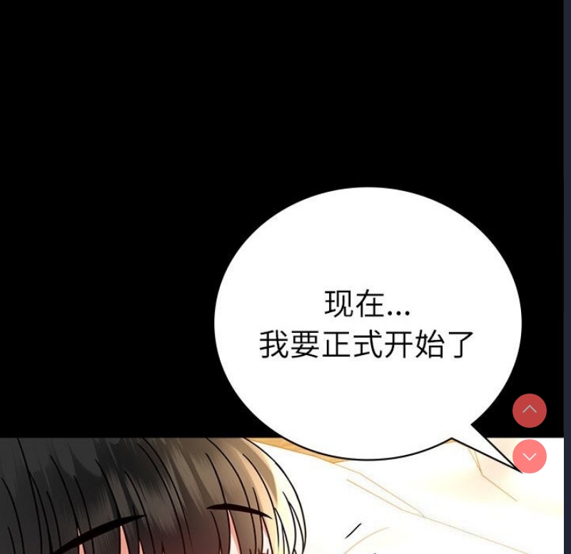 背叛的开始 第48话 第74页