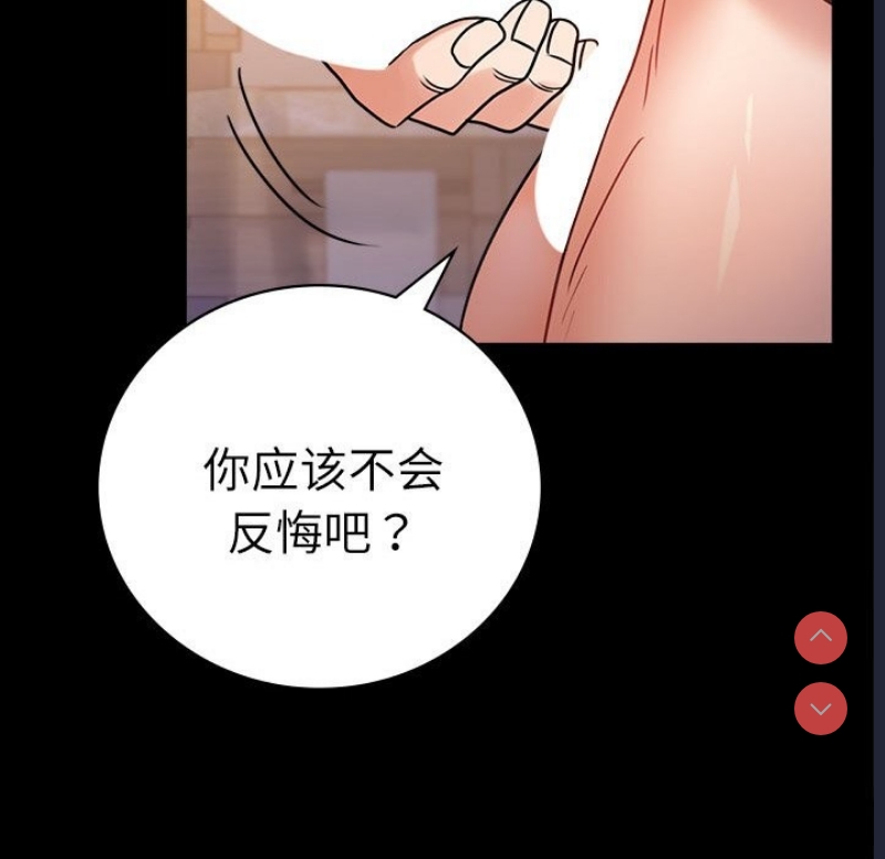 背叛的开始 第48话 第77页