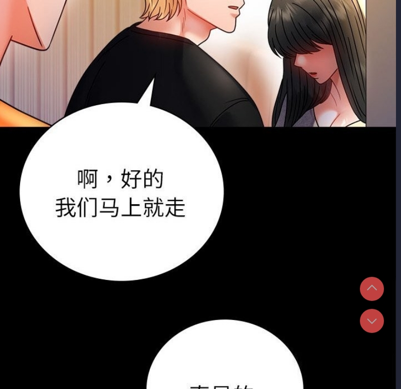 背叛的开始 第48话 第8页
