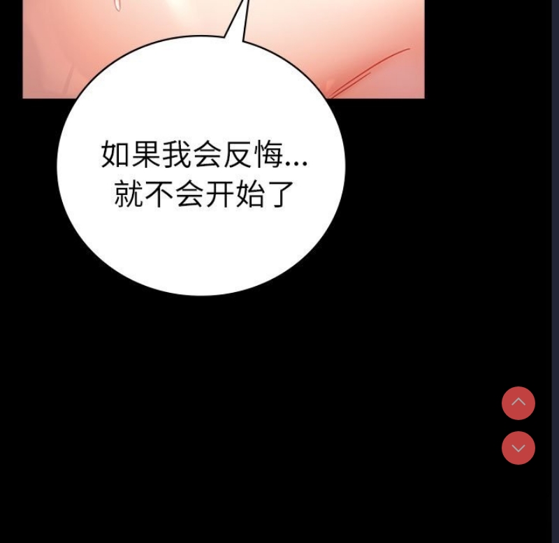 背叛的开始 第48话 第82页