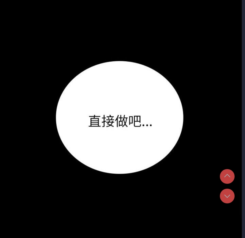 背叛的开始 第48话 第83页