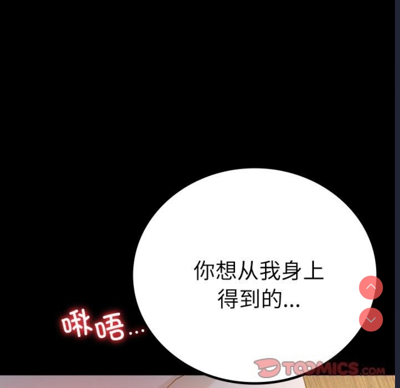 背叛的开始 第48话 第84页