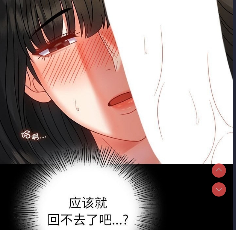 背叛的开始 第48话 第97页