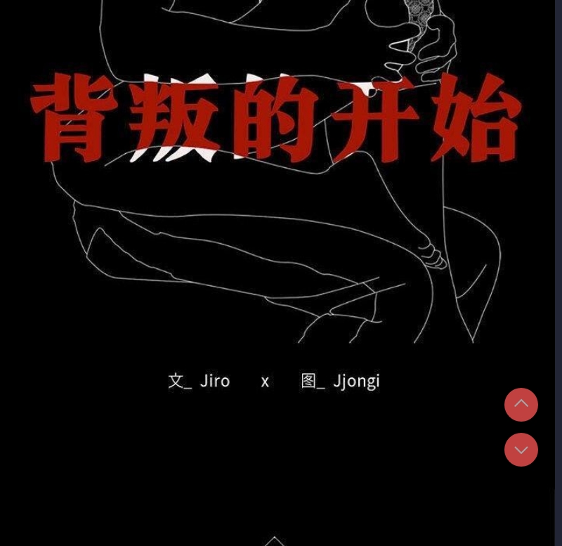 背叛的开始 第49话 第10页