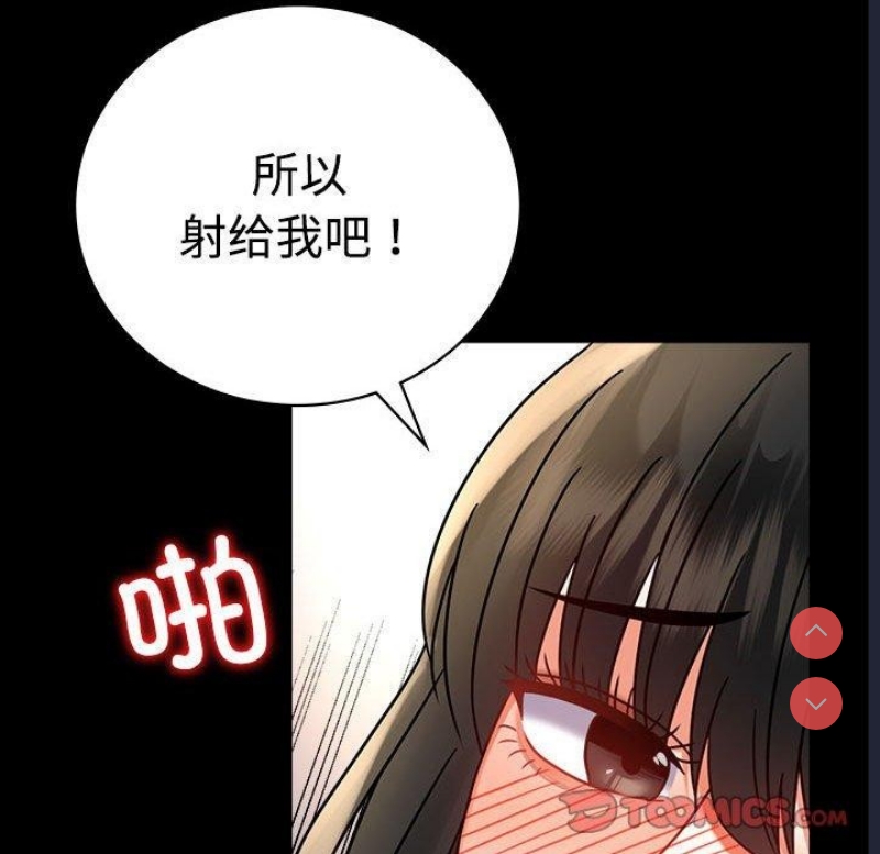 背叛的开始 第49话 第105页