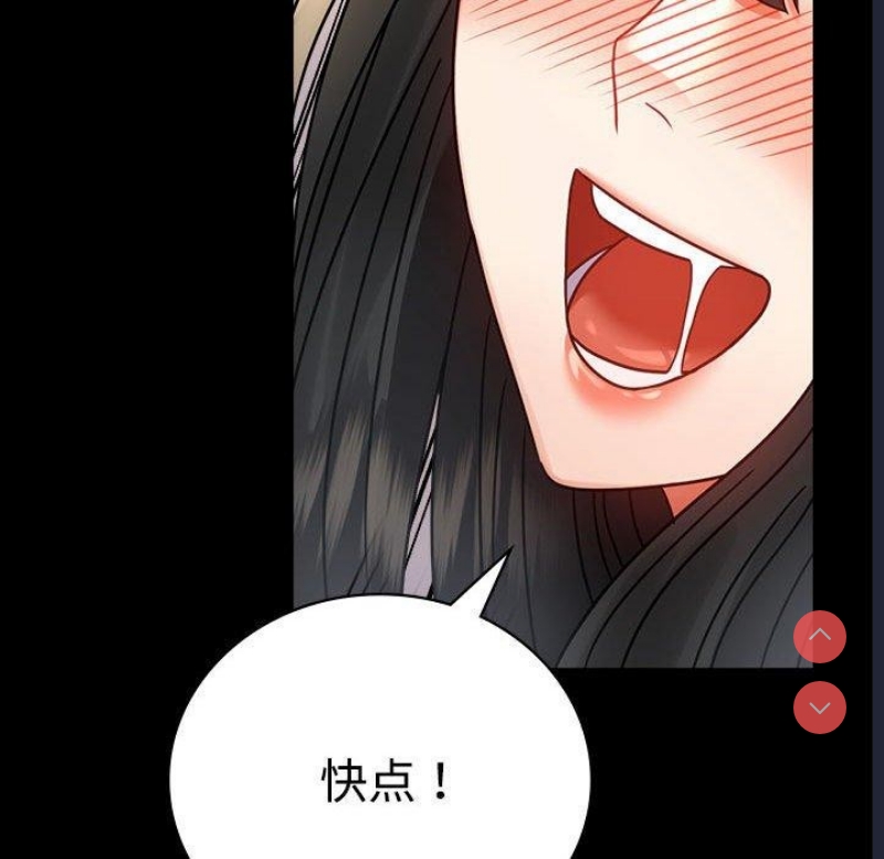 背叛的开始 第49话 第106页