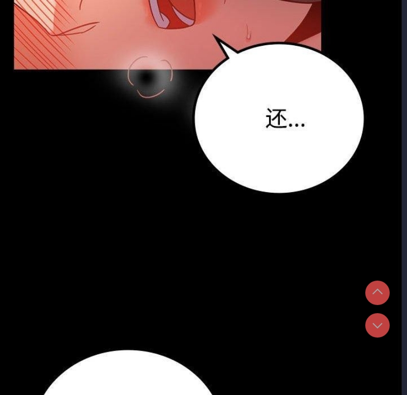 背叛的开始 第49话 第138页