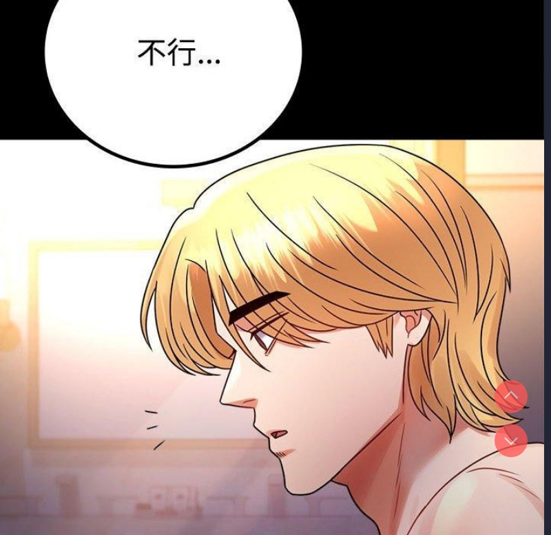 背叛的开始 第49话 第139页