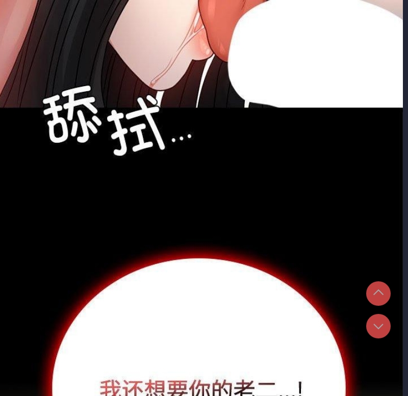 背叛的开始 第49话 第142页