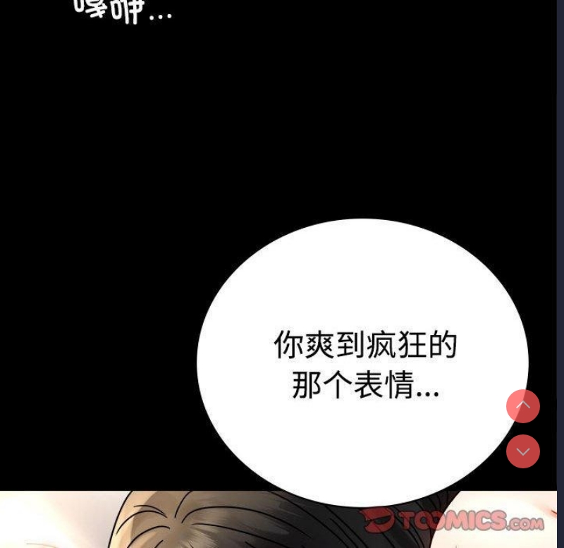 背叛的开始 第49话 第33页